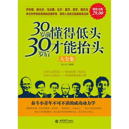 30岁前懂得低头30岁后才能抬头大全集