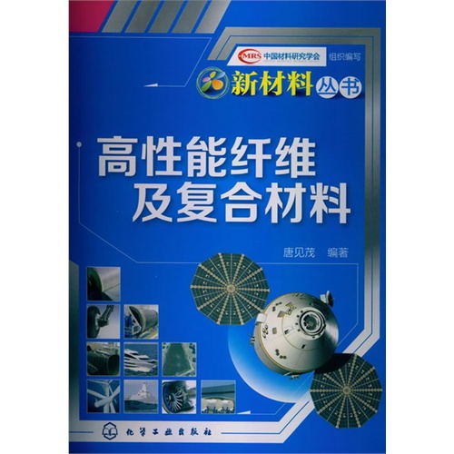 高性能纤维及复合材料