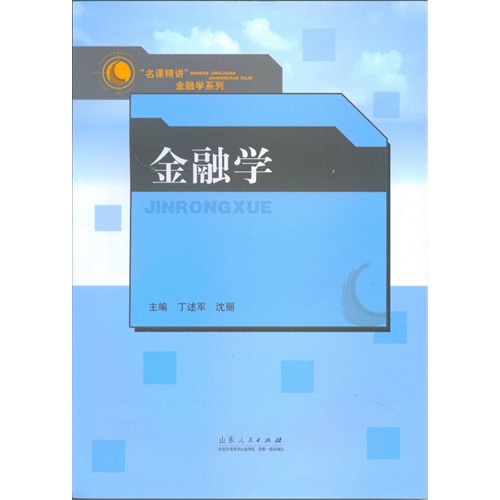 金融学