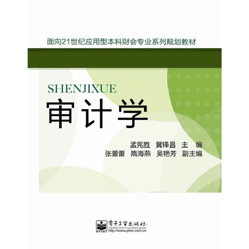 审计学