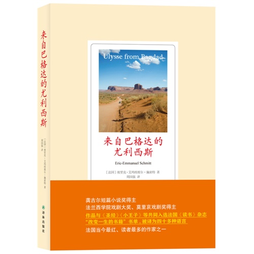 来自巴格达的尤利西斯