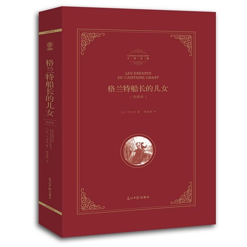 格兰特船长的儿女-（全译本）