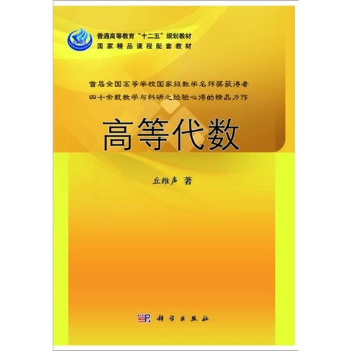 高等代数