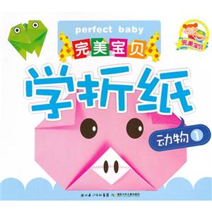动物1-完美宝贝学折纸-技术教育社区