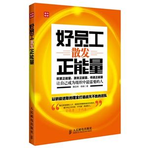 好员工散发正能量-技术教育社区