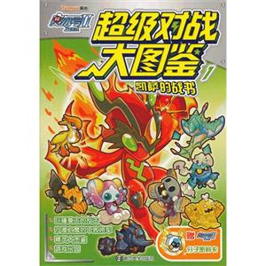 凯萨的战书-凯萨的战书-赛尔号II超级对战大图鉴-1-1-赠赛尔号II分子密码卡-技术教育社区