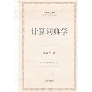 计算词典学-技术教育社区