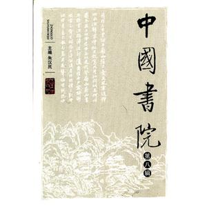 中国书院:第八辑-技术教育社区