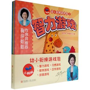 小蚂蚁幼小衔接游戏包-(全5册)-技术教育社区