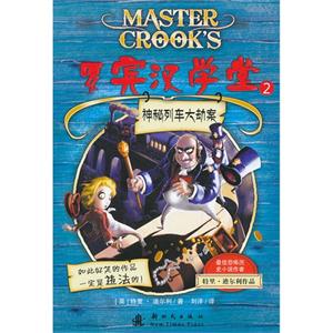 神秘列车大劫案-罗宾汉学堂-2-技术教育社区