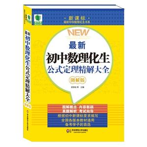 最新初中数理化生公式定理精解大全--图解版-技术教育社区