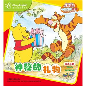 神秘的礼物-小熊维尼心灵成长故事-迪士尼英语家庭版-英语主题-技术教育社区