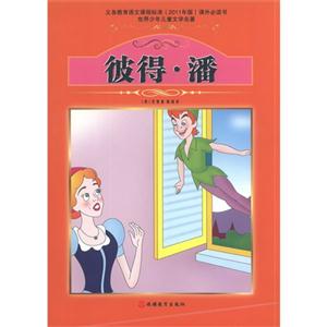 彼得.潘-世界少年儿童文学名著-技术教育社区