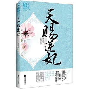 天赐逆妃-技术教育社区