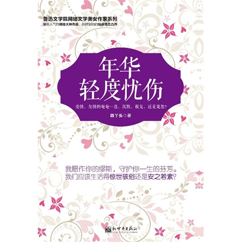 年华轻度忧伤