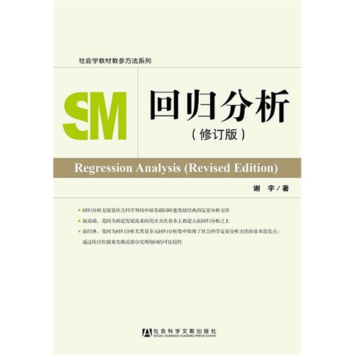 回归分析-(修订版)
