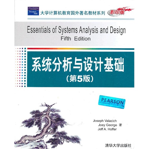 系统分析与设计基础-(第5版)-影印版