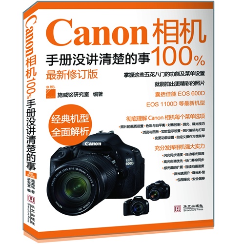 Canon相机手册没讲清楚的事100%-最新修订版