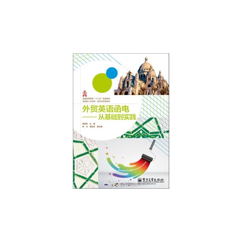 外贸英语函电-从基础到实践