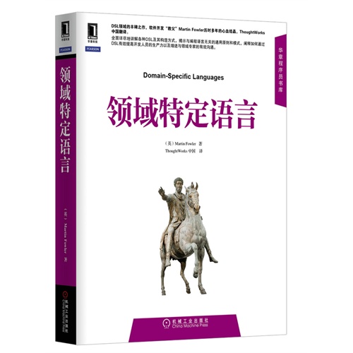 领域特定语言