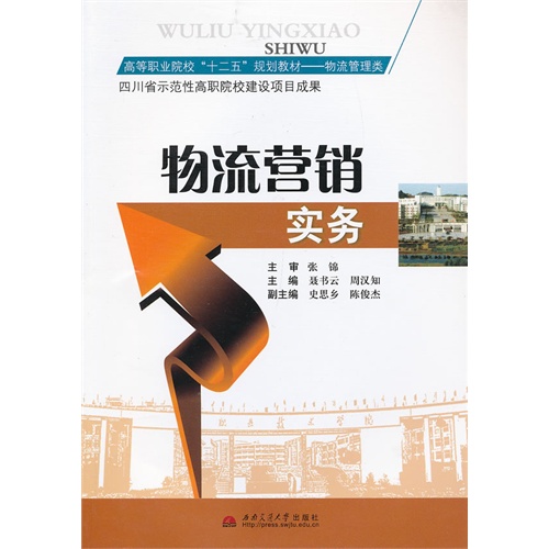物流营销实务