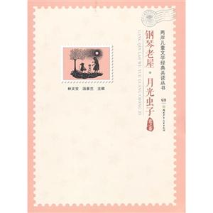 爱之卷-钢琴老屋.月光虫子-技术教育社区