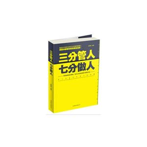 三分管人 七分做人-技术教育社区
