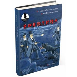 巴斯克维尔的猎犬-福尔摩斯破案经典-技术教育社区