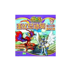 晨光大陆-奥拉星亚比总动员磁力贴-随书赠送星际通行卡-技术教育社区