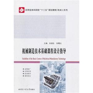 机械制造技术基础课程设计指导-技术教育社区