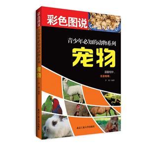 宠物-彩色图说-技术教育社区