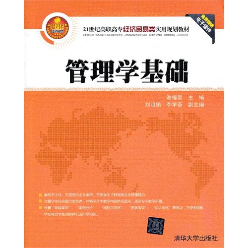 管理学基础