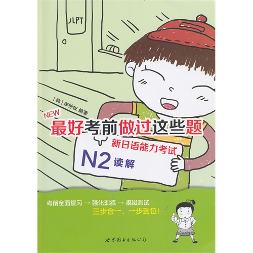 新日语能力考试N2读解-最好考前做过这些题-沪江网校超值赠送20元学习卡