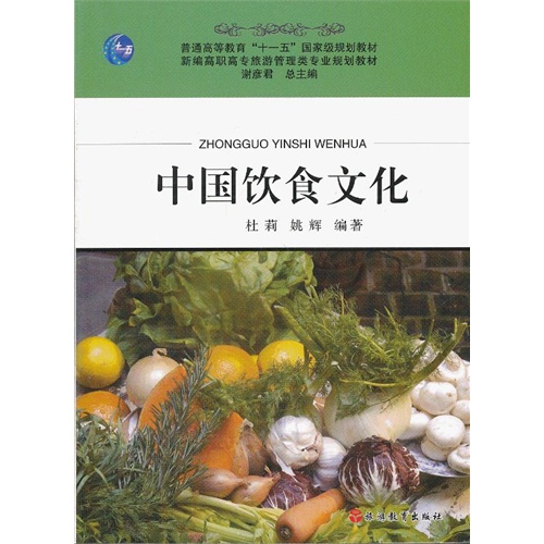 中国饮食文化
