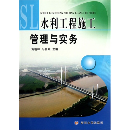 水利工程施工管理与实务