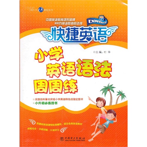 13周周练小学英语语法