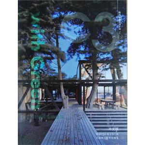 伴绿面生的建筑-No.23-中文版-技术教育社区