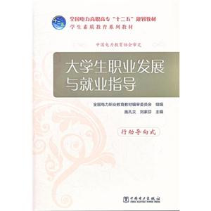 大学生职业发展与就业指导-行动导向式-技术教育社区