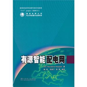 有源智能配电网-技术教育社区