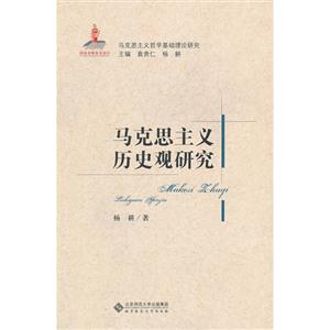 马克思主义历史观研究-马克思主义哲学基础理论研究-技术教育社区