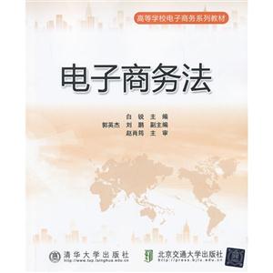电子商务法-技术教育社区