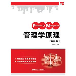 管理学原理-技术教育社区