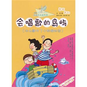 会唱歌的岛屿-冰山融化了小狐狸的家-小达尔文爱科学-技术教育社区