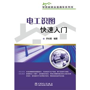 电工识图快速入门-技术教育社区