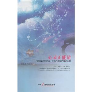 心灵正能量:安抚躁动的灵魂,传递心理学的神奇力量-技术教育社区