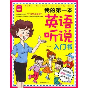 我的第一本英语听说入门书-技术教育社区