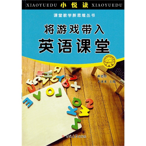 将游戏带入英语课堂