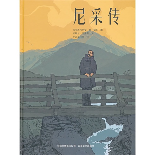 尼采传