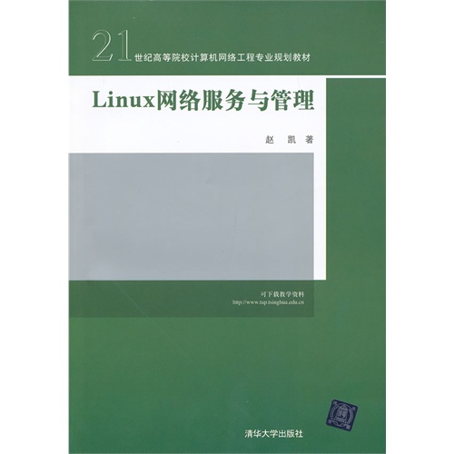 Linux 网络服务与管理