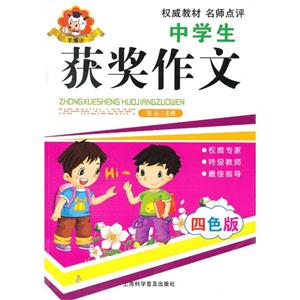 中学生获奖作文-四色版-技术教育社区